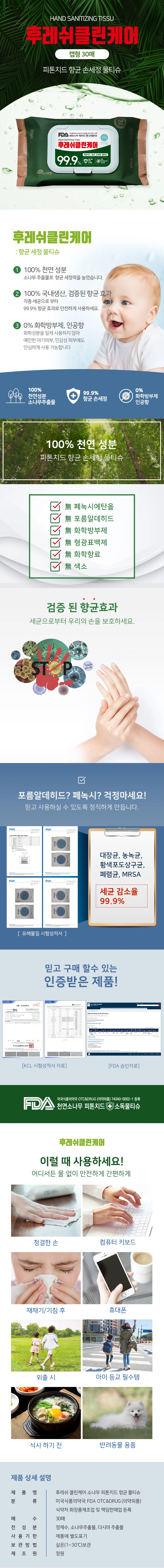 원쁠원(1+1) 후레쉬클린케어 항균물티슈(30매)(캡형) 10개+10개 당일발송 상세2