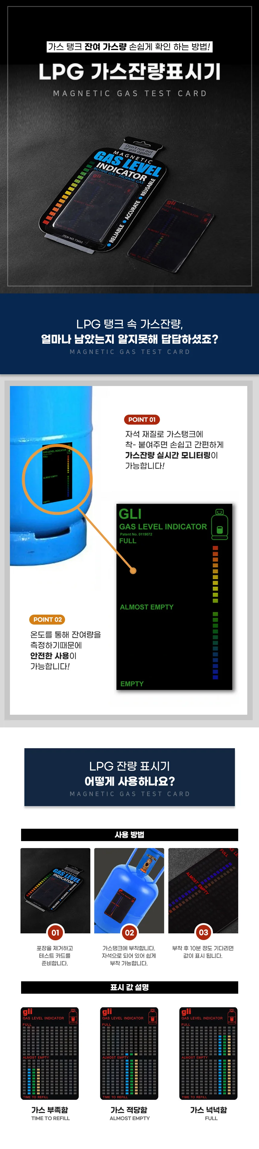 가스 잔량 표시기 자석 부착형 체크 가이드 상세1
