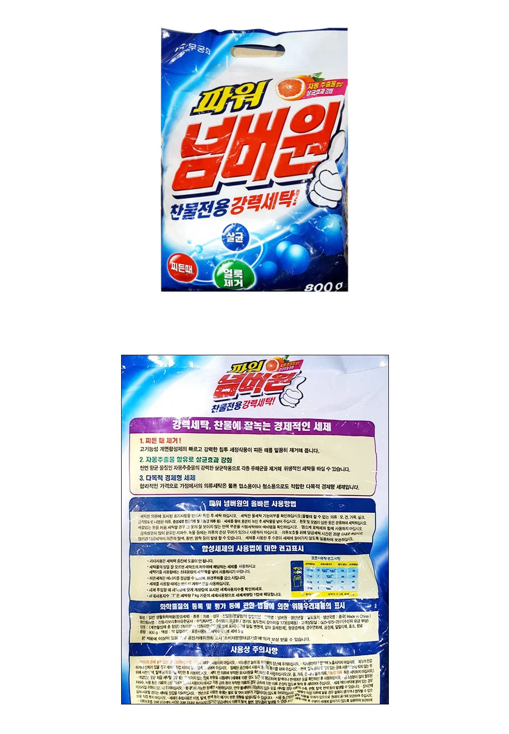 무궁화 파워 넘버원 세탁세제 분말세제 800g X 12개 상세2