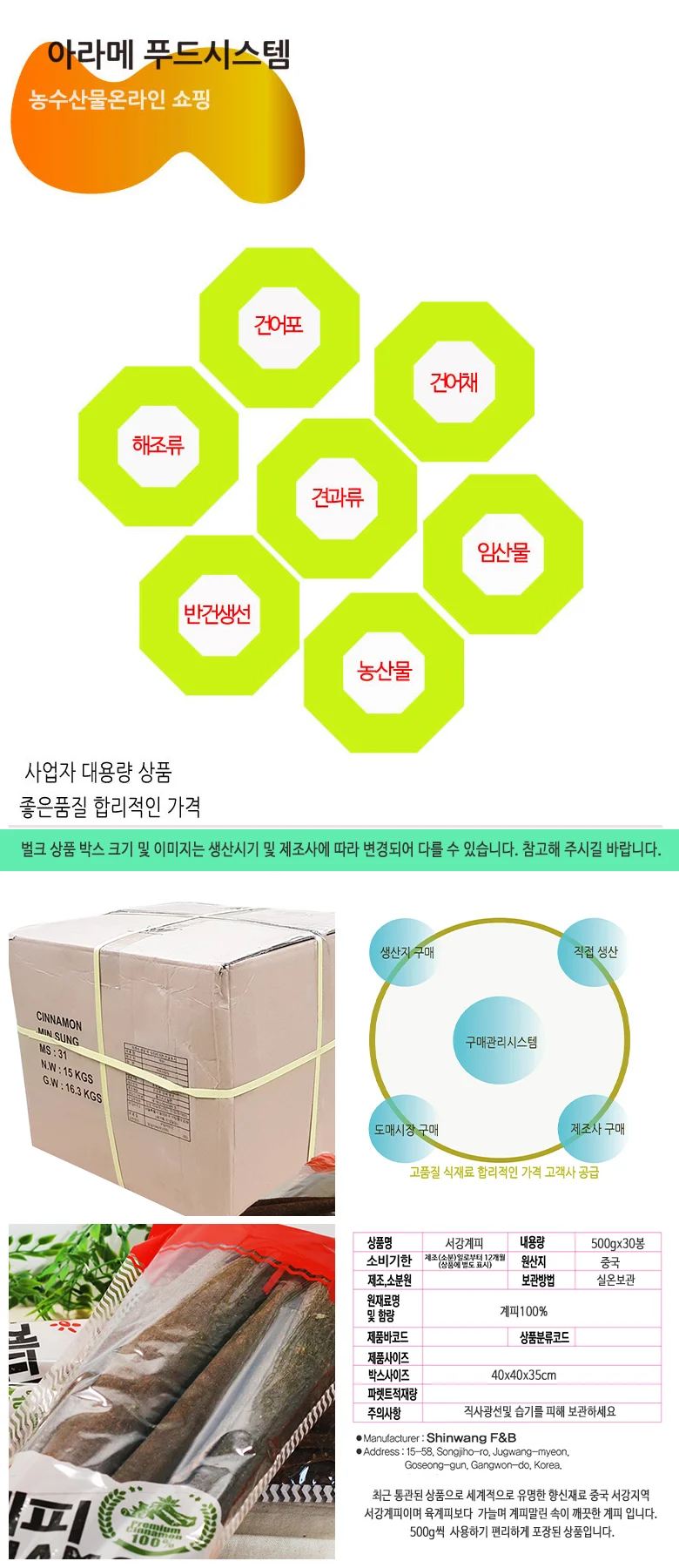 서강계피 500gx30봉 상세4