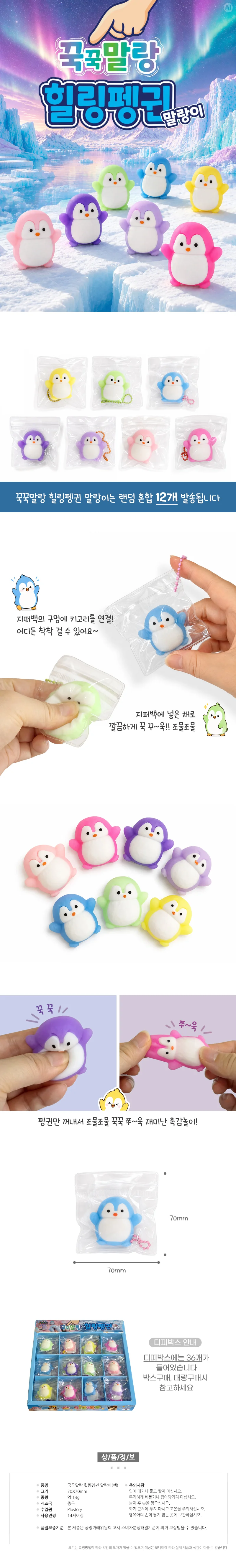 꾹꾹말랑 힐링펭귄 말랑이 키링 (12개) 상세3
