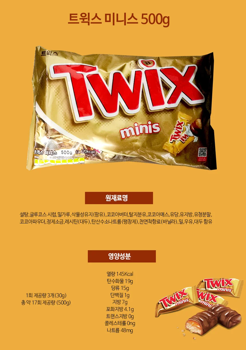 어린이 트윅스 미니 초콜릿 사무실 달콤한 초콜릿 과자50개 간식 어린이 어린이 선물 상세1