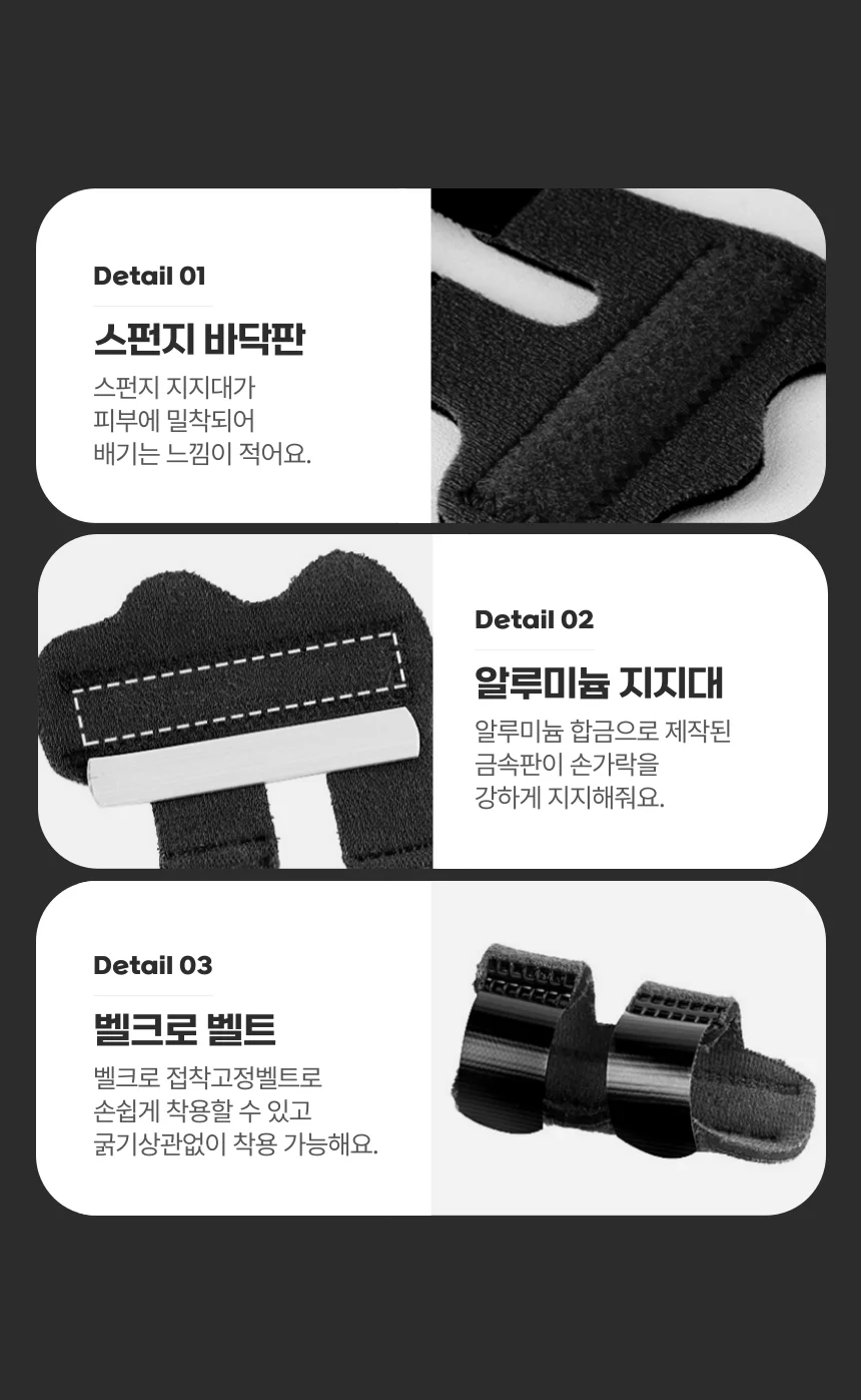 손가락보호대 손가락부목 손가락스프린트 상세2