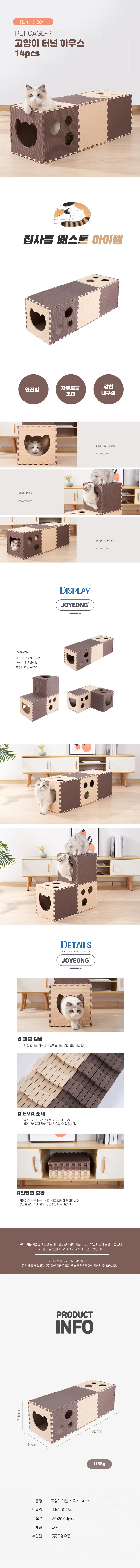 고양이 터널 하우스 14pcs 상세1