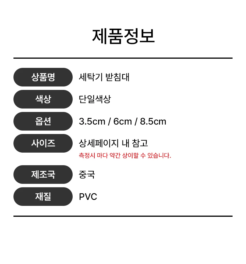 세탁기받침대 수평 진동방지 미끄럼방지 6cm 8.5cm 상세2