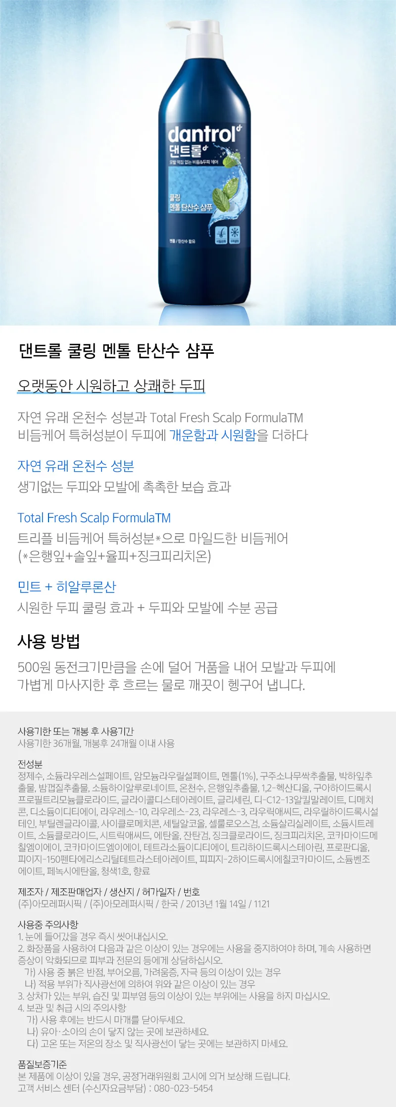 댄트롤 샴푸 린스 820ml 머리샴푸 고급샴푸 상세2