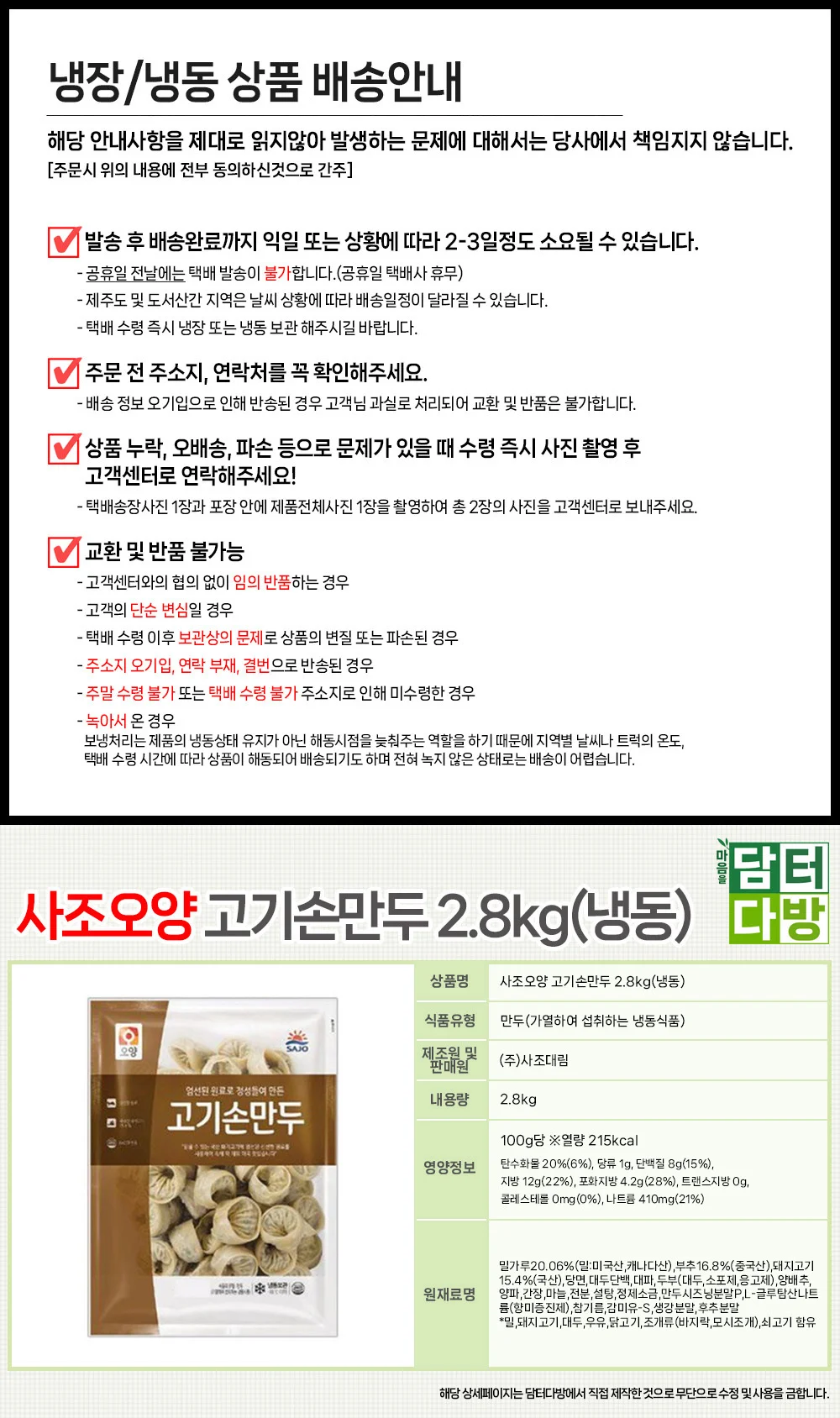 사조오양 고기손만두 2.8kg(냉동) 상세2