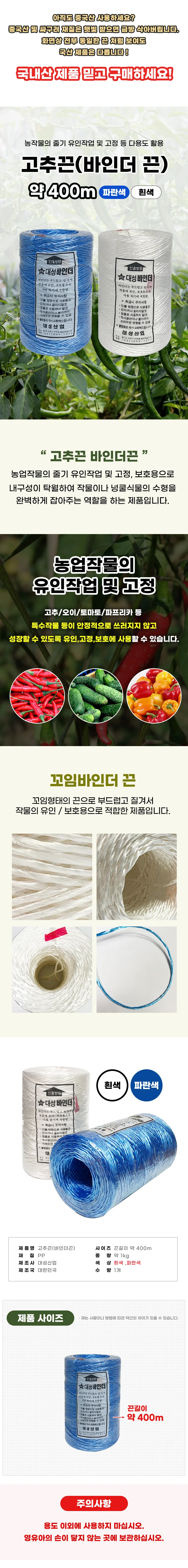 대성 고추끈(흰색) 고추바인다 꼬임끈 바인더 노끈 상세1