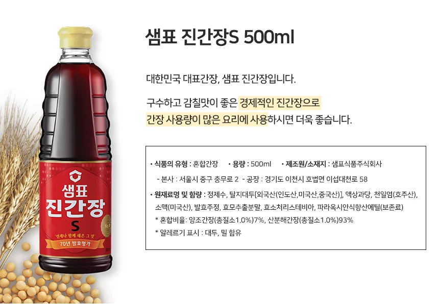 샘표 진간장S 500ml 상세5