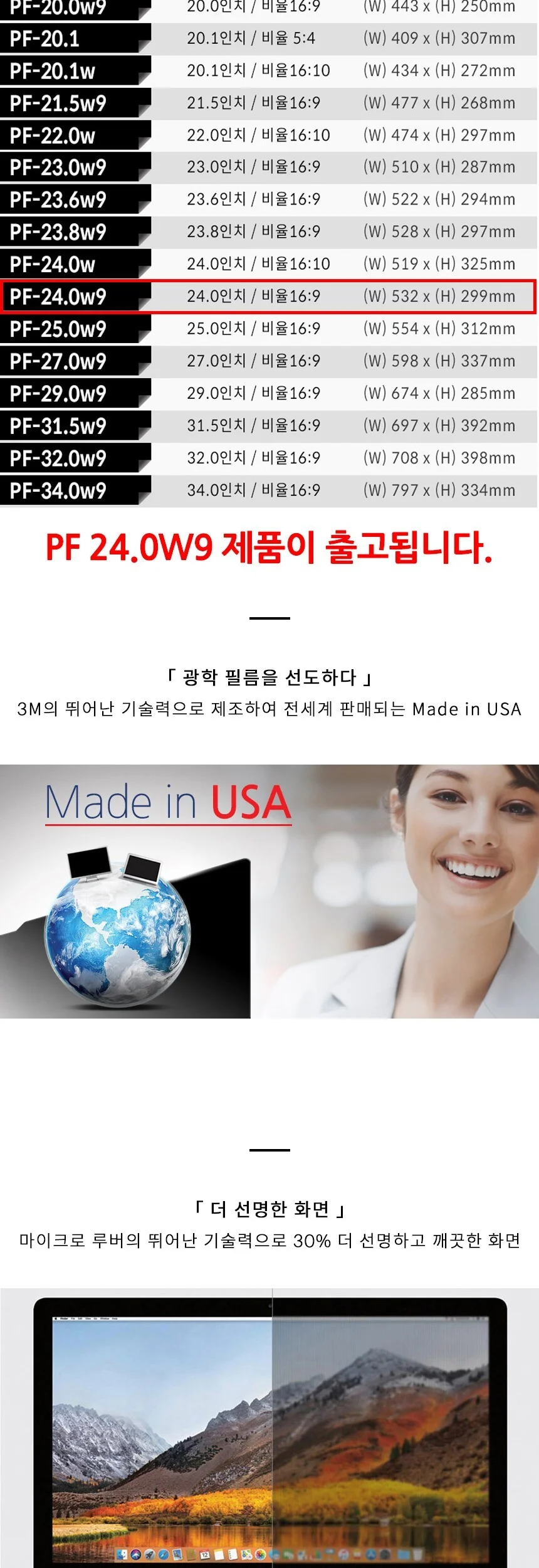 3M PF 24.0W9 모니터 블랙 정보 보안필름 532x299 상세3
