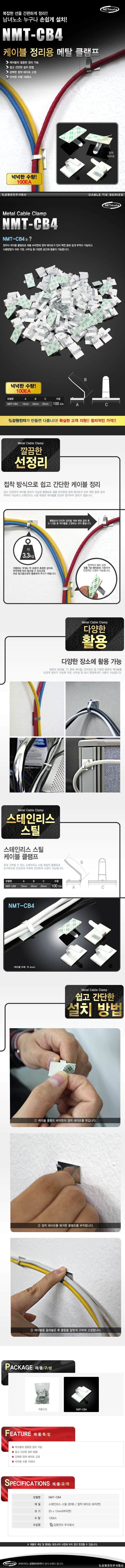NETmate 케이블정리 메탈 클램프 25x15mm 100EA 상세2