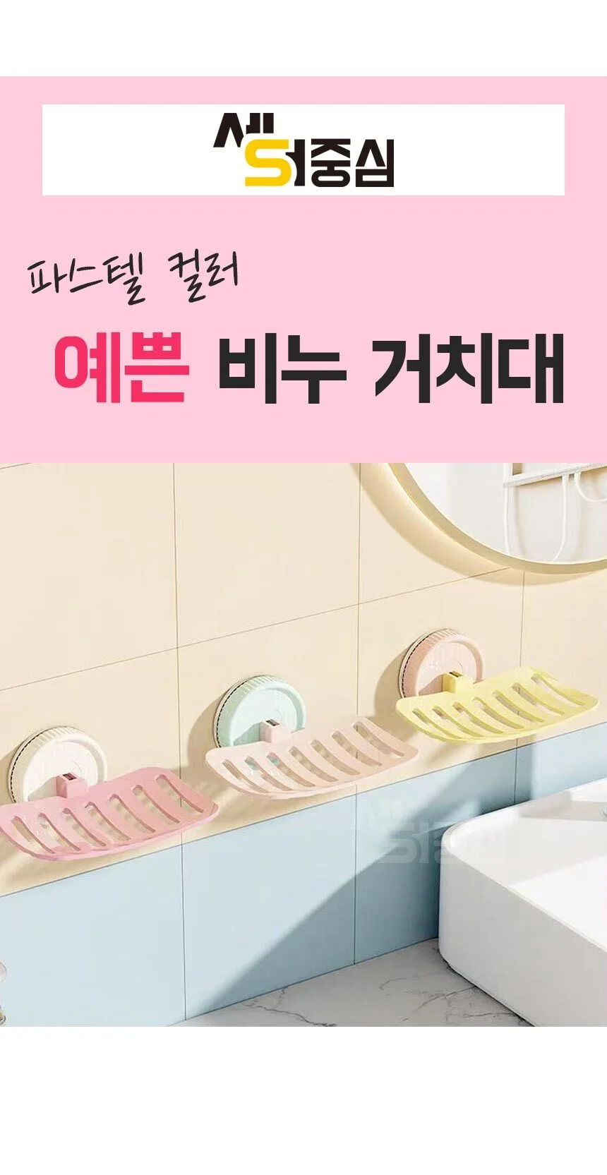 비누받침대 흡착식 거치대 세면대 화장실 욕실 벽걸이 홀더 무타공 상세1