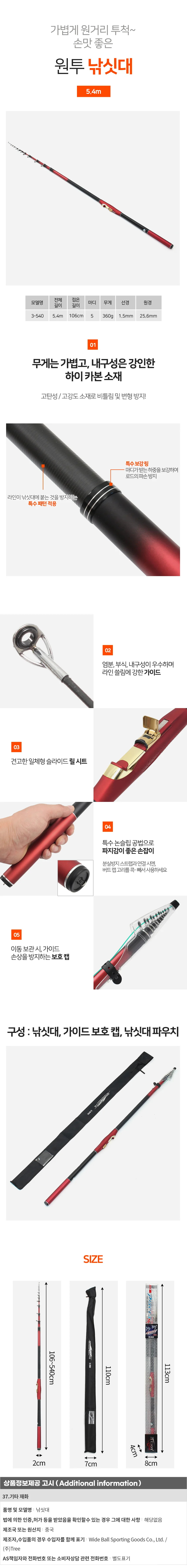 수퍼레드 원투 낚싯대 3-540 갯바위 방파제 낚시 로드 상세1