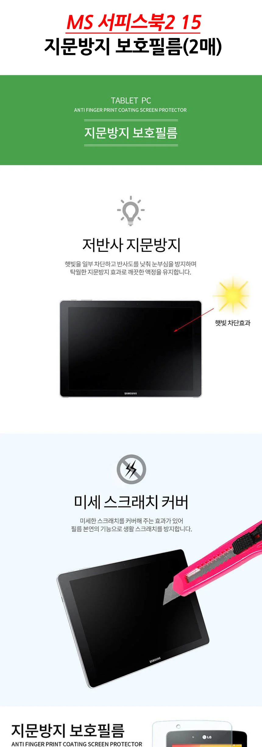 MS 서피스 북2 15형 지문방지 보호필름 2매입 상세2