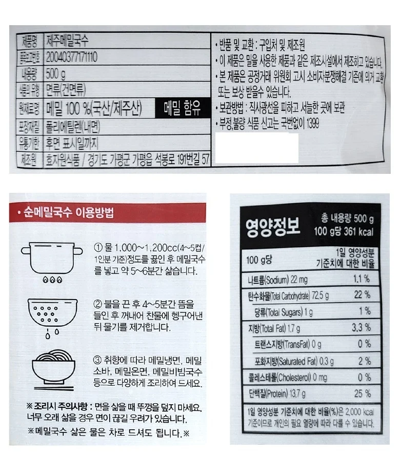 구수한 면수 제주메밀국수500g 상세2