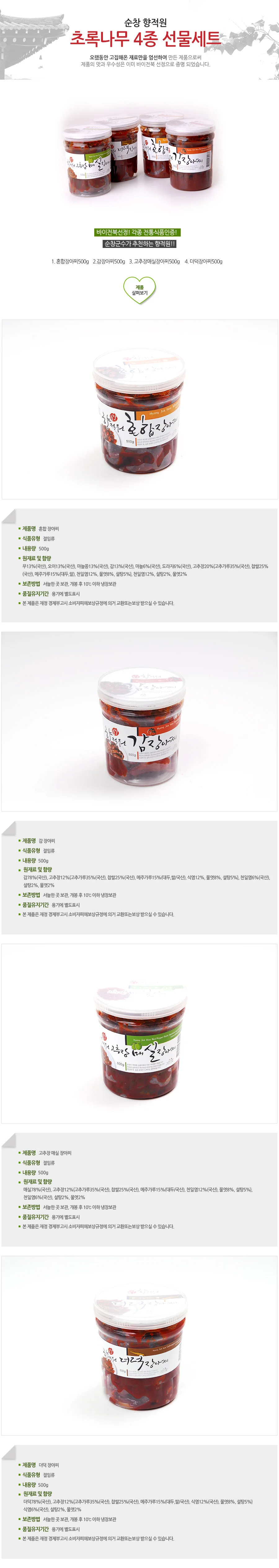 초록나무 4종선물세트 상세3