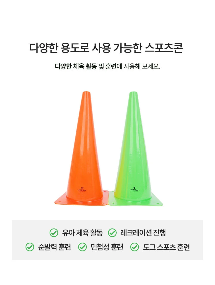 아이워너 스포츠콘 23cm / 30cm / 39cm / 48cm 택 1 상세2