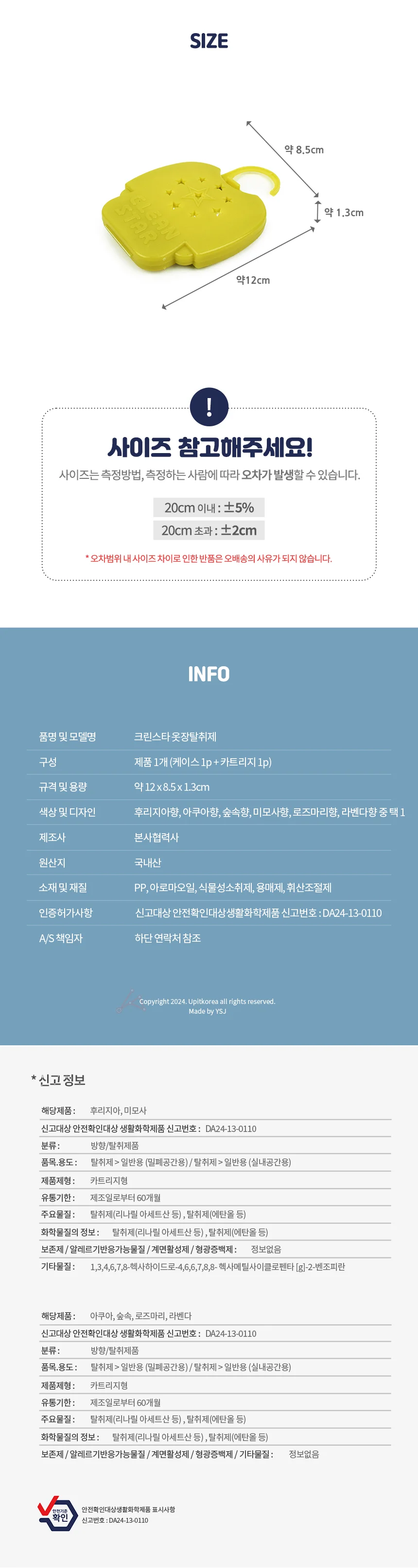 고리형 옷장탈취제 서랍장탈취제 아기옷장탈취제 옷냄새제거제 상세2