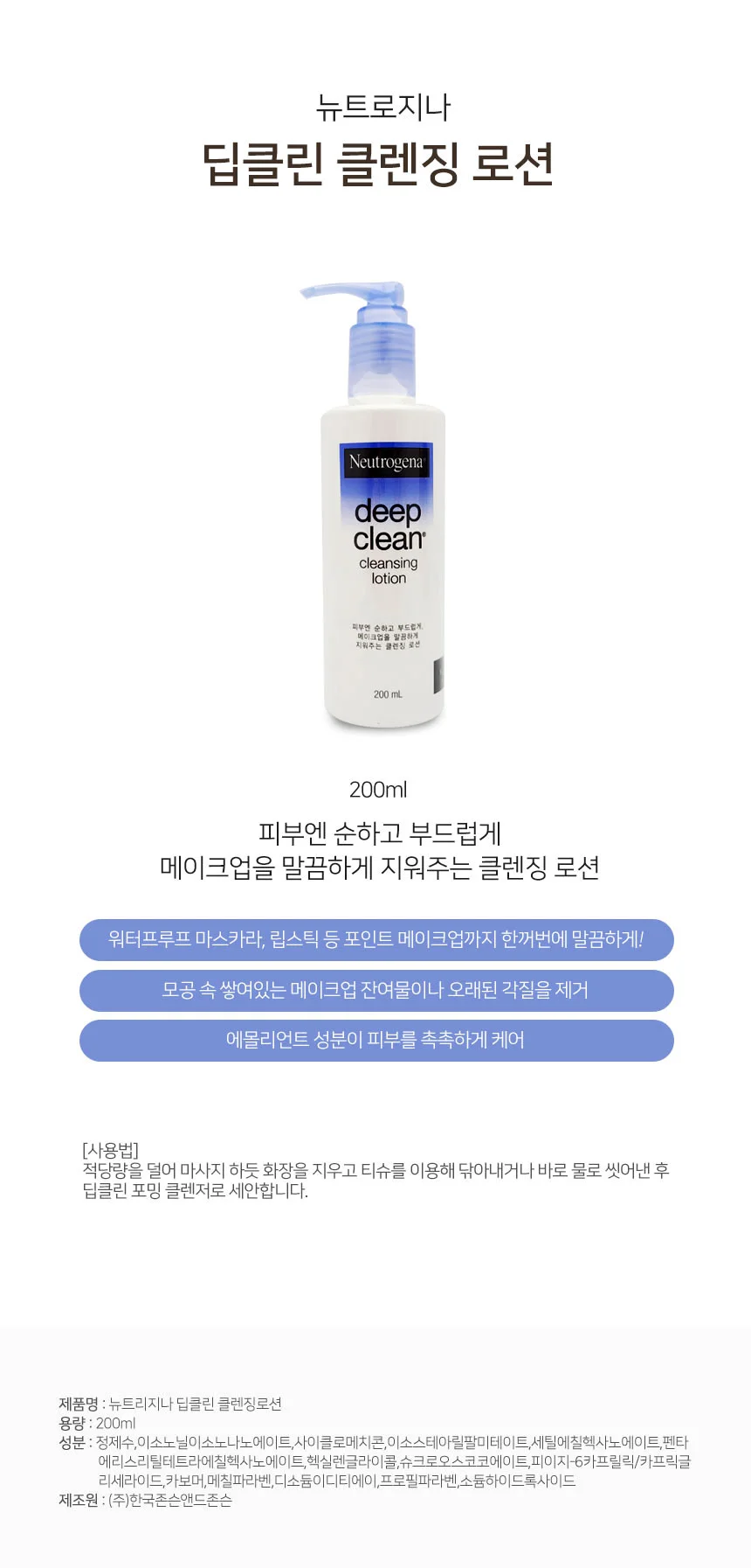 클렌저 얼굴로션 건성피부로션 클렌징 로션 상세1