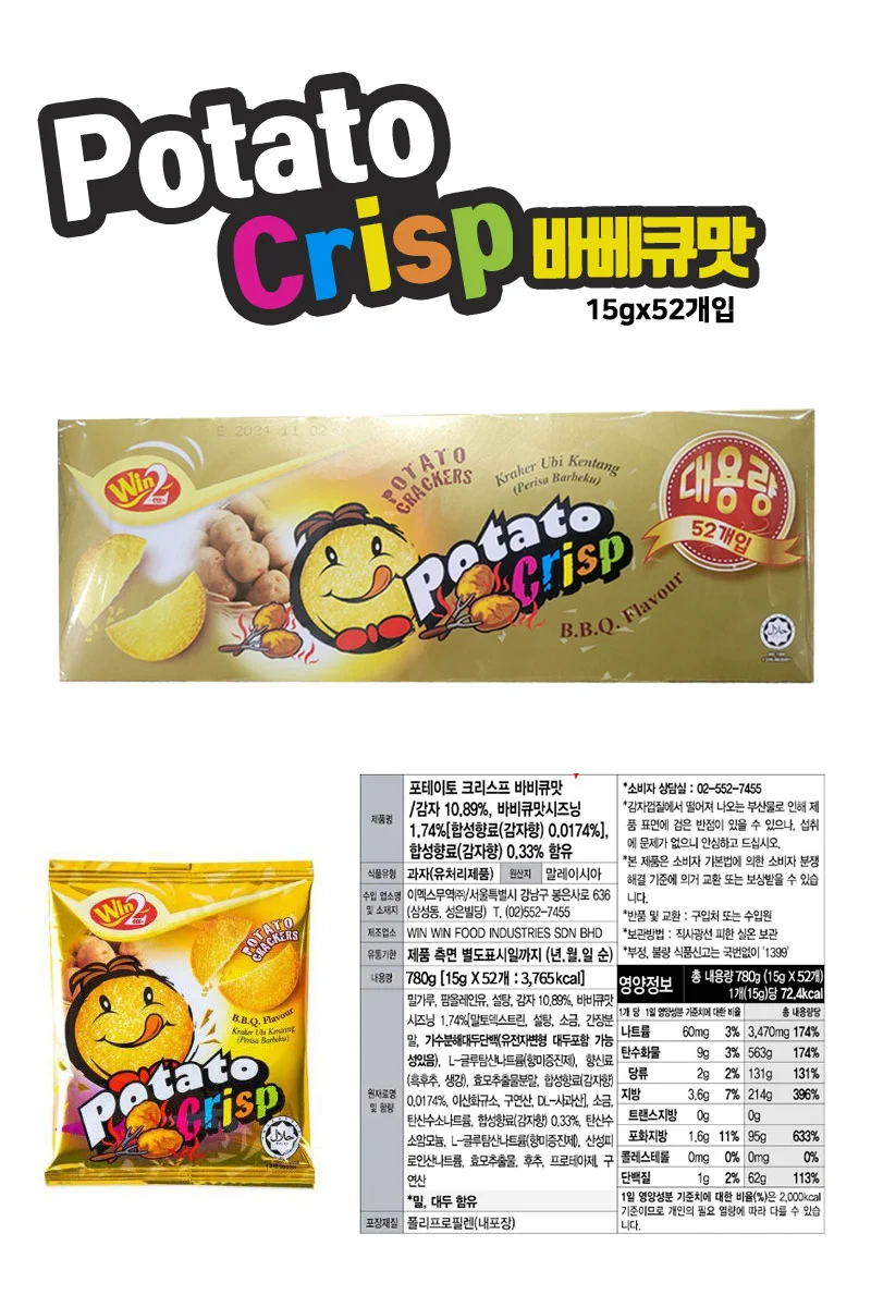 포테이토 크리스프 바베큐맛 15gx52개 상세3