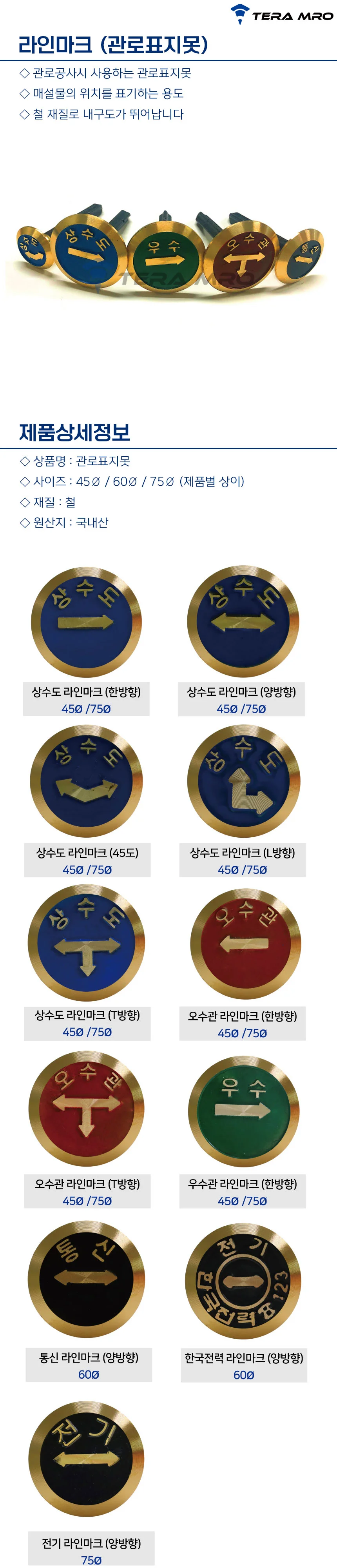 상수도 관로표지못 라인마크 45파이 75파이 상세1