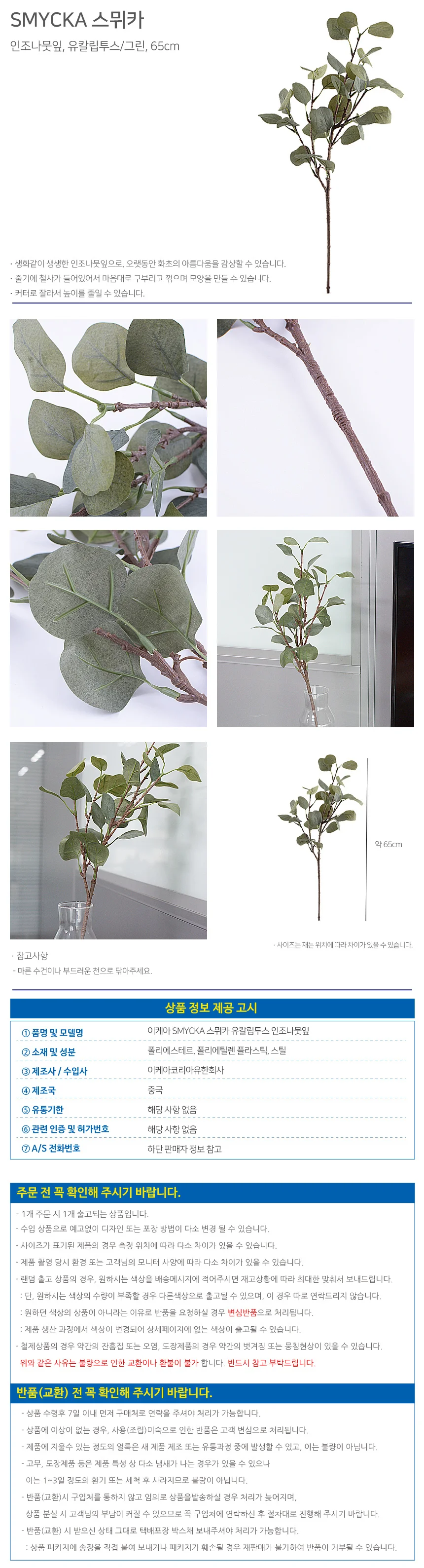유칼립투스 조화 나뭇잎 인조 식물 데코 인테리어 꽃꽂이 싱글 미니 유칼립투스조화 상세2