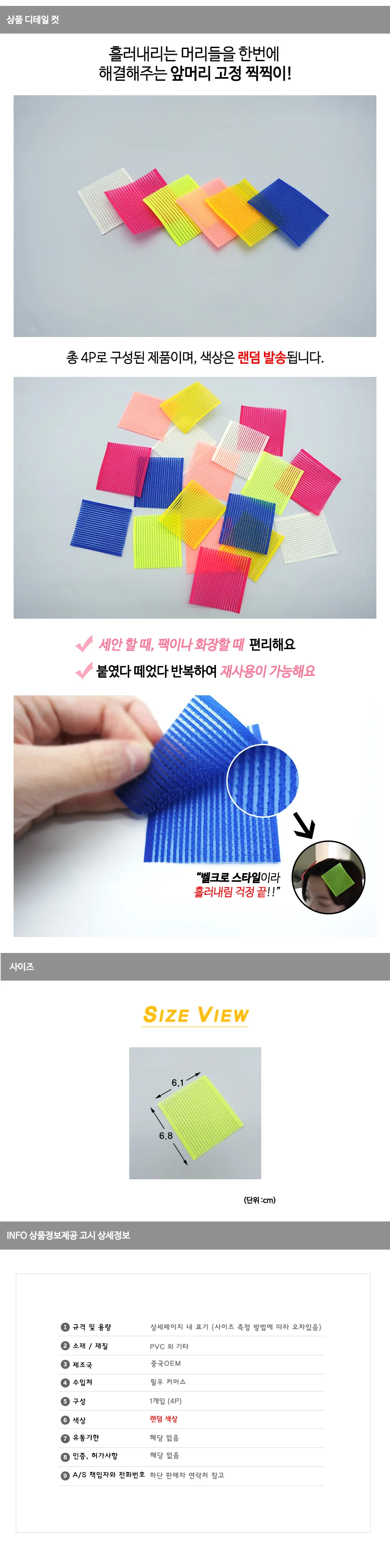 패드 앞머리고정 4개입 상세1