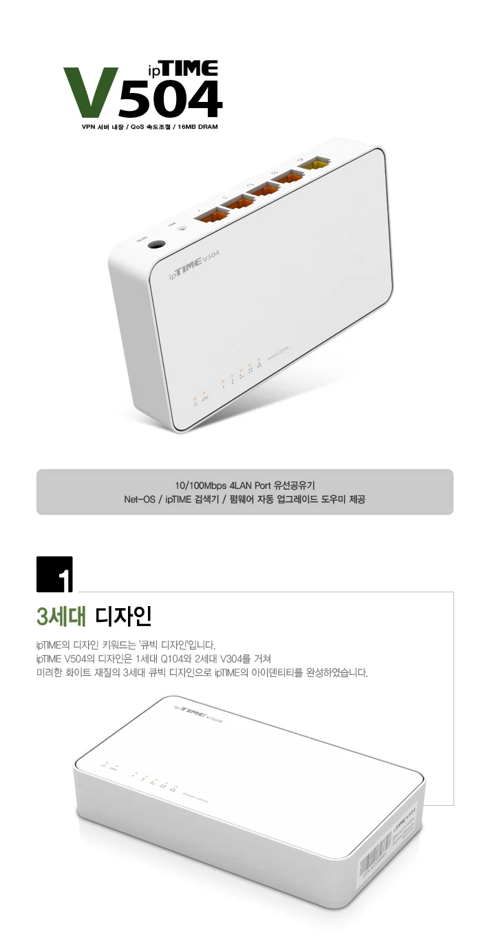 아이피타임 유선공유기 4포트 흰색 상세1
