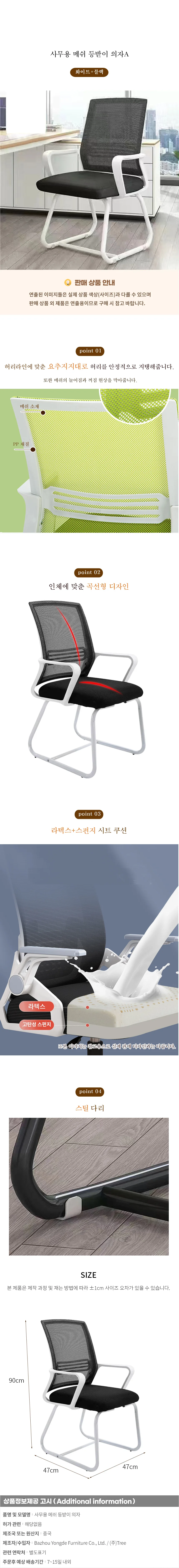 사무용 메쉬 등받이 의자A(화이트+블랙) 상세1