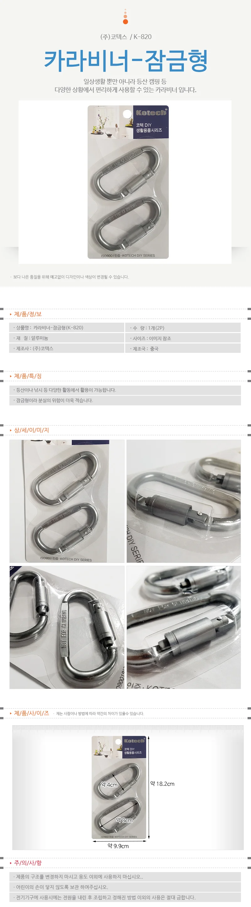 코텍 카라비너 잠금형(K-820실버) 등산고리 캠핑고리 상세1