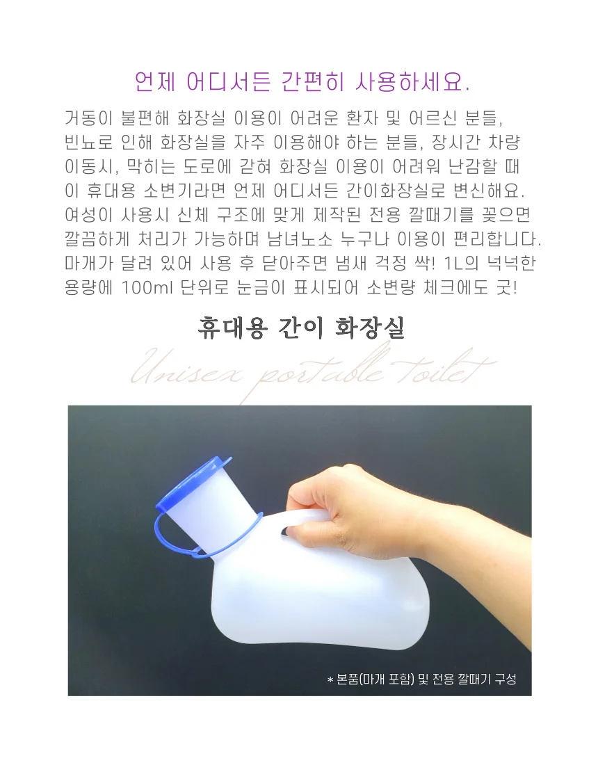 휴대용 남녀공용 소변기 응급 침상용 간이 상세5