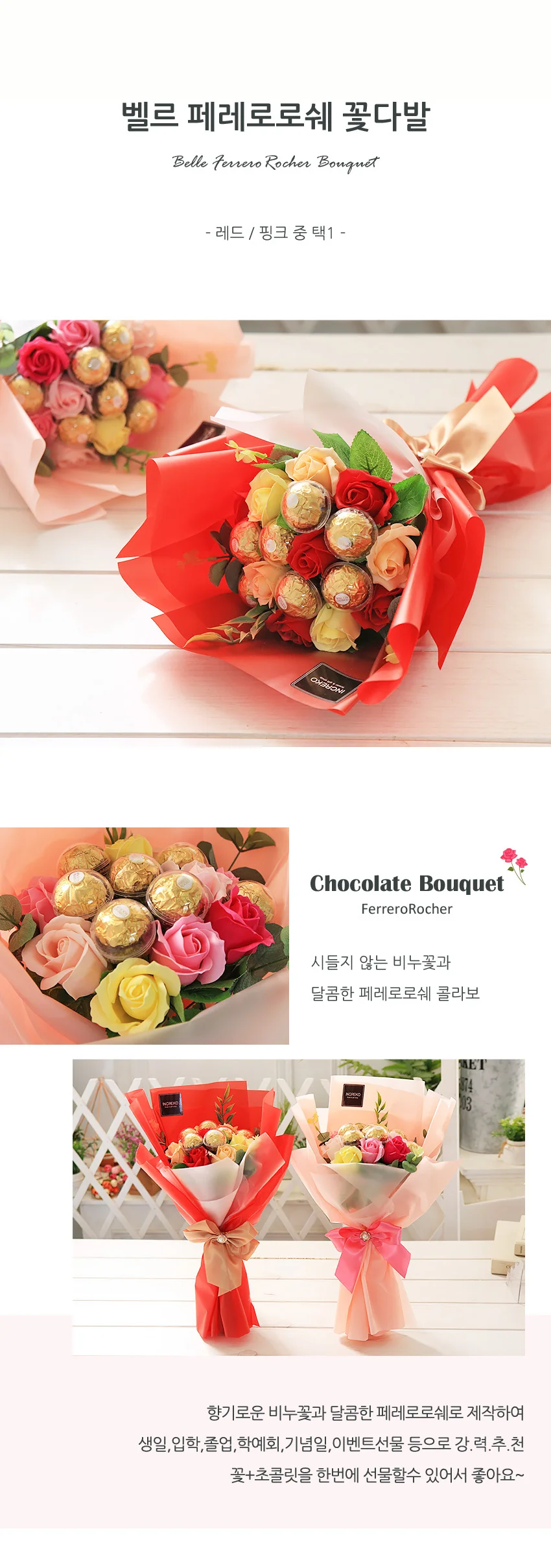 벨르 초콜릿 꽃다발 핑크 발렌타인데이 생일 선물 상세1