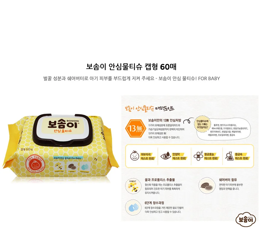 깨끗한나라 물티슈 보솜이안심 (60매x6입) 상세1