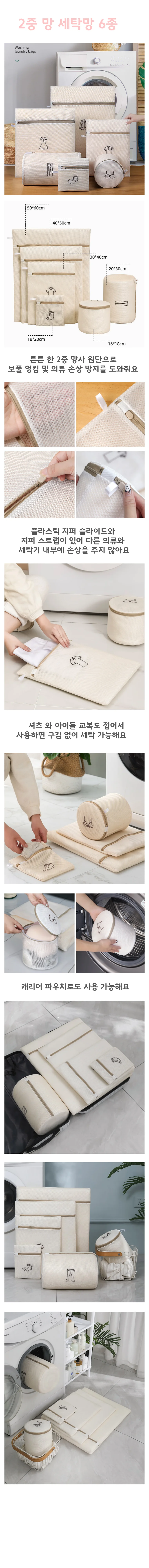 세탁망 6종세트 원통형 사각형 소형 초대형 상세1