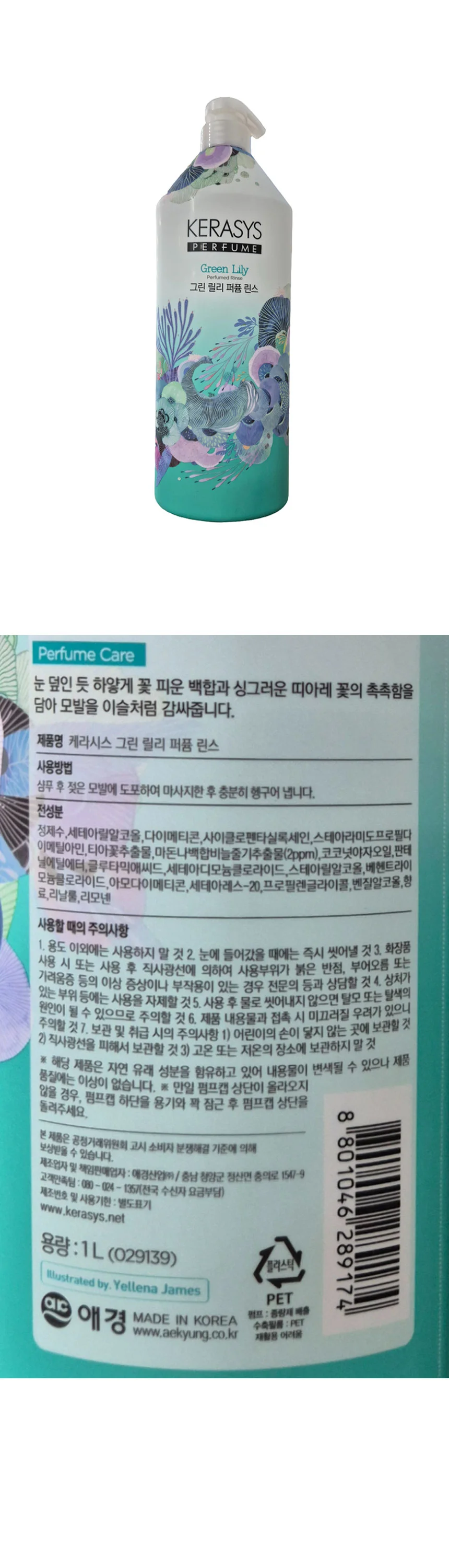 케라시스 퍼퓸린스 1L 그린릴리향 헤어 컨디셔너 상세1