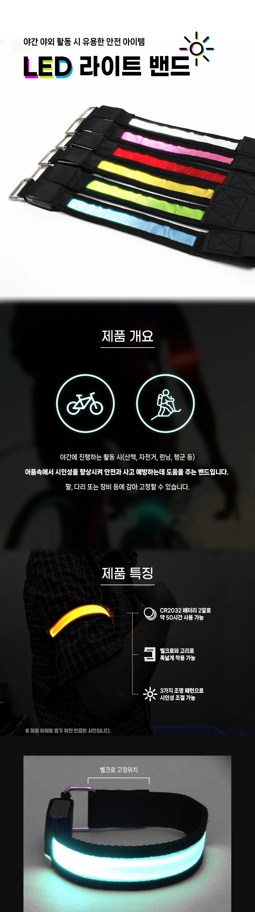 암밴드 LED 러닝 라이트 전동퀵보드 안전밴드 야간용 상세2