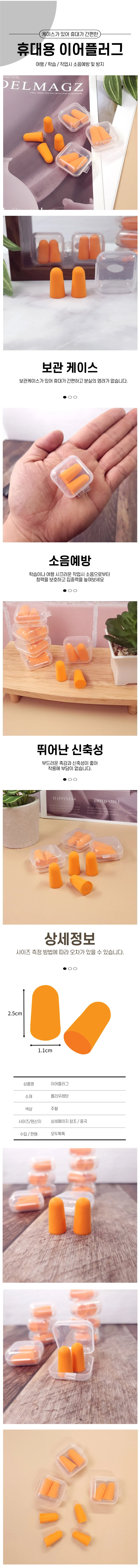 소음방지 이어플러그 휴대용 귀마개 케이스포함 상세1
