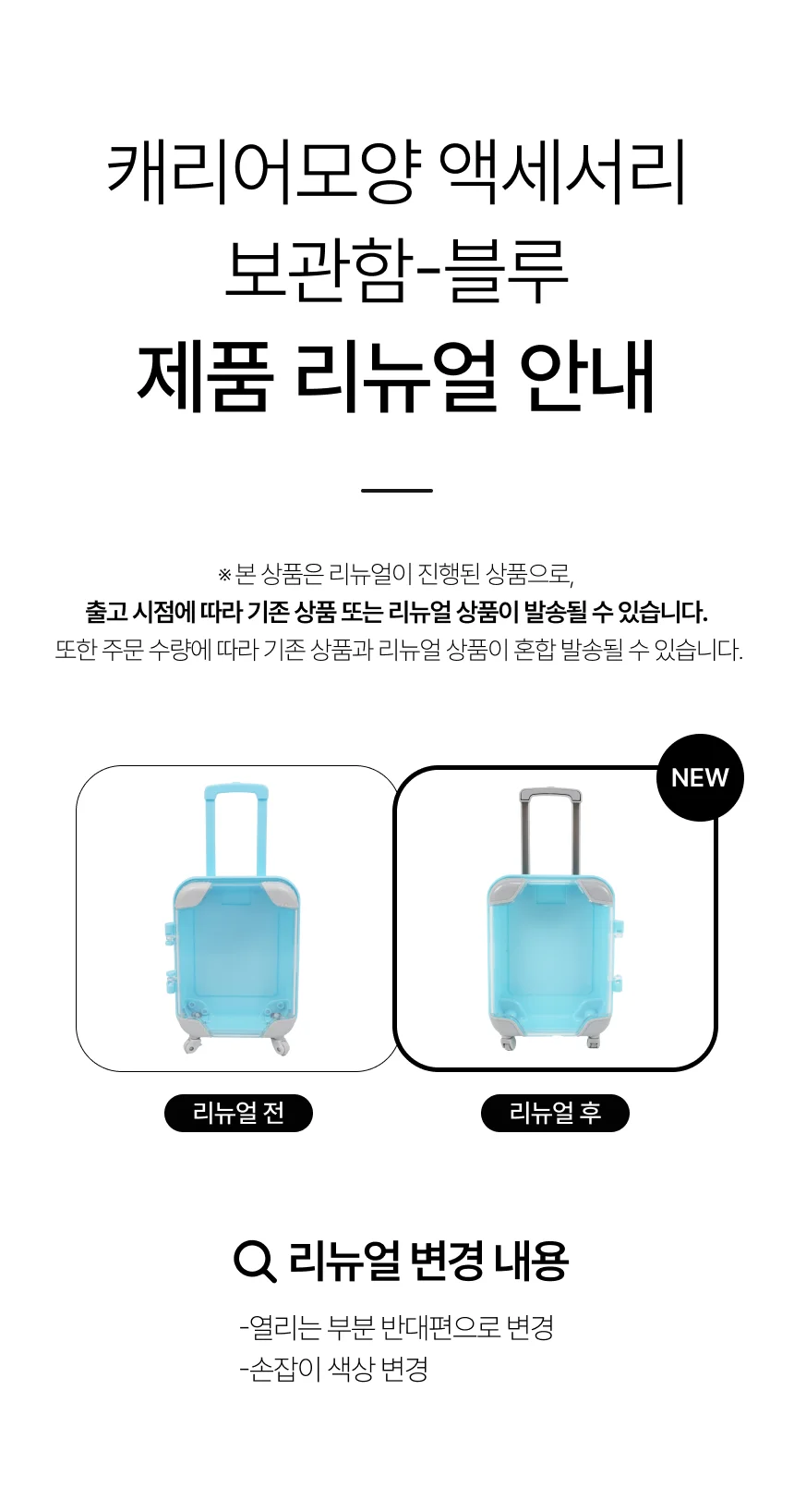 캐리어모양 액세서리 보관함 블루 상세5