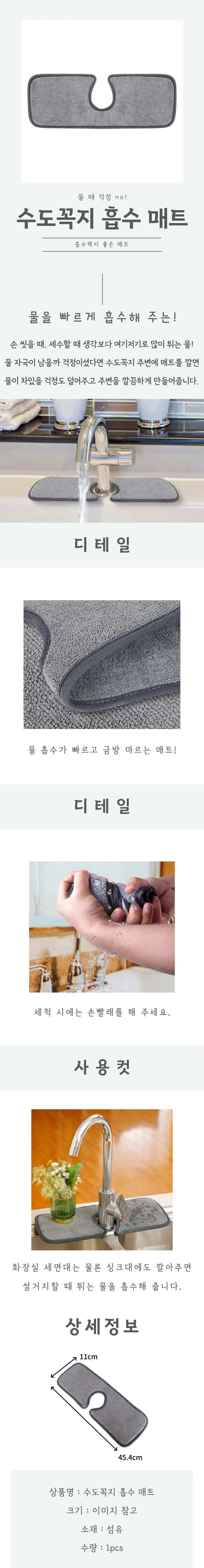 흡수매트 욕실 주방 싱크대 물흡수 물튐방지 상세4
