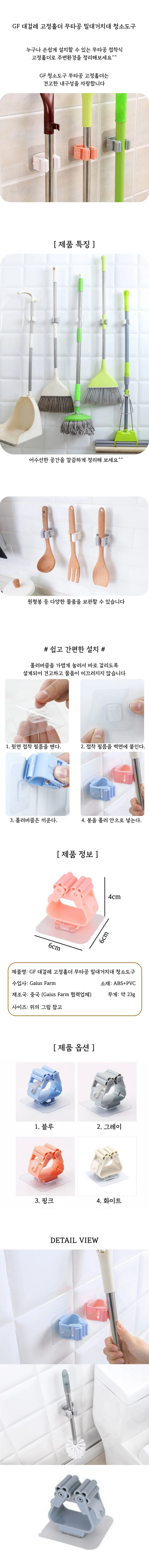 GF 대걸레 고정홀더 무타공 밀대거치대 청소도구 상세1