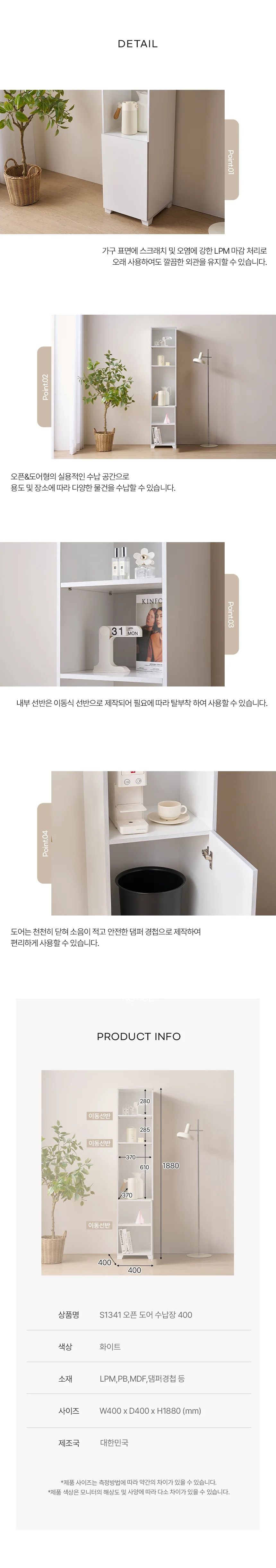 디포랙 오픈 도어 수납장 400 상세4