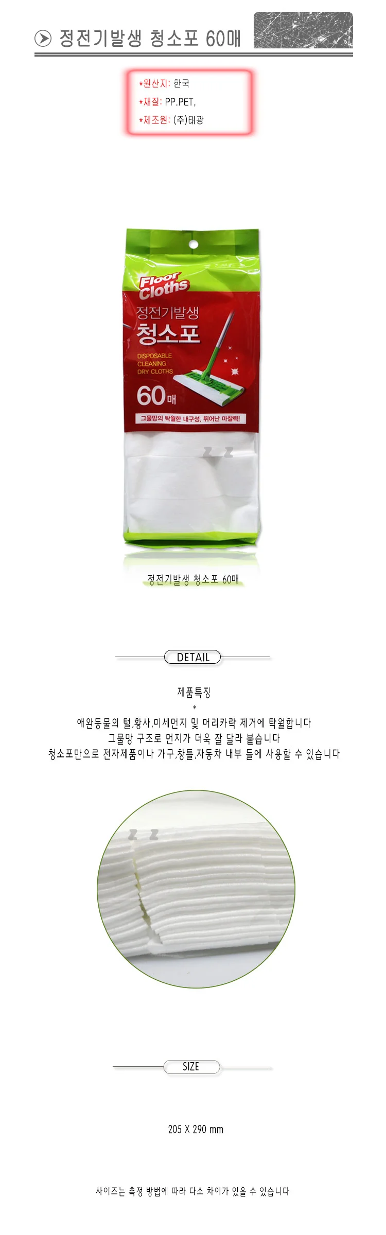 정전기발생 청소포 60매-T2/먼지청소/밀대걸레/빗자루 상세1