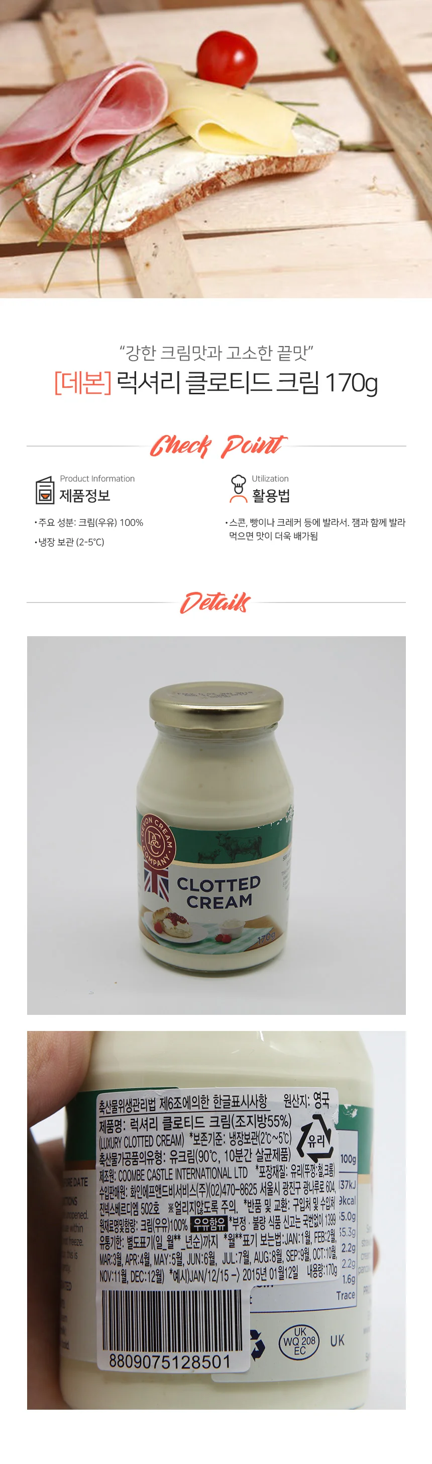영국 데본 럭셔리 클로티드 크림 냉장 170g 상세2