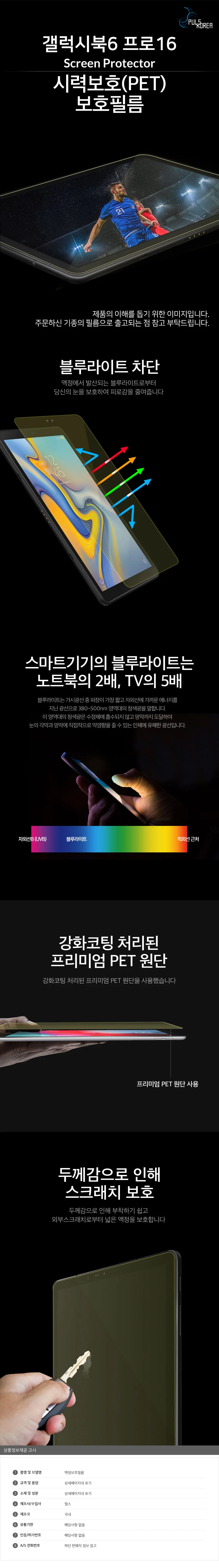 랩탑 갤럭시북6 프로16 시력보호 액정보호필름 2매 상세3