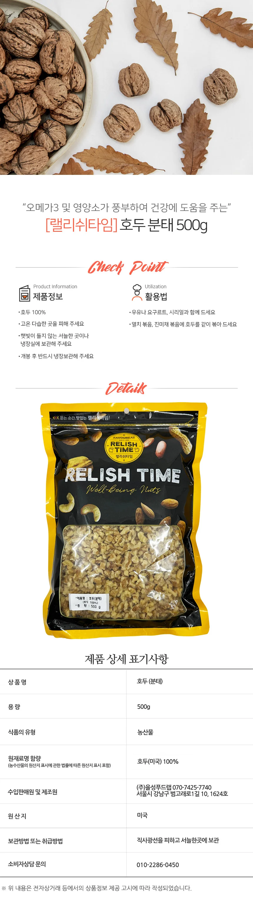 랠리쉬타임 베이킹용 호두 분태 500g 상세1