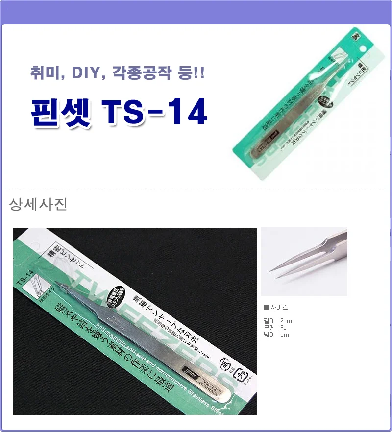 핀셋모음 TS11 14 15 핀셋일자 핀셋트 트위저 반영구 상세3