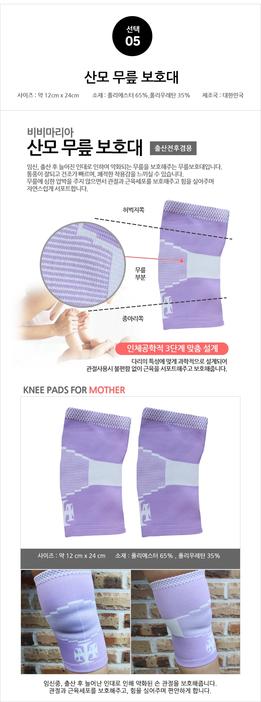 비비 산모무릎보호대 무릎고정밴드 무플보호대 관절보호대 상세1
