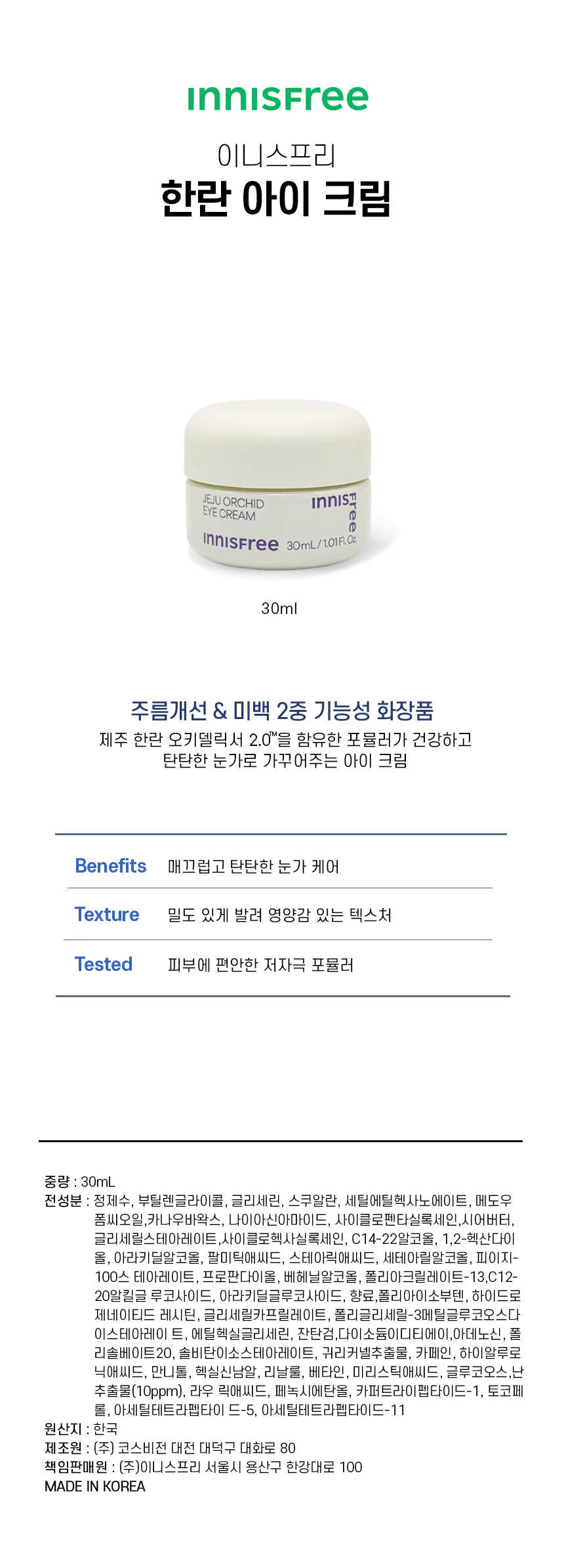 이프리 한란 아이크림 30ml 눈가케어 집중탄력 안티에이징 상세1