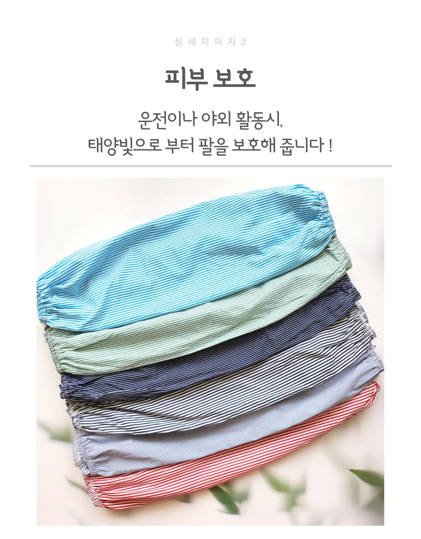 자외선차단 작업용 미술 공방 팔토시 소매 보호 상세4