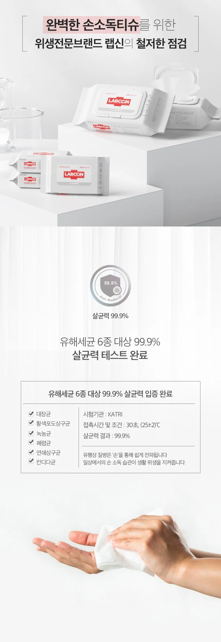 항균물티슈 항균티슈 손소독 티슈 60매 상세2